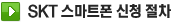 SKT Ʈ û
